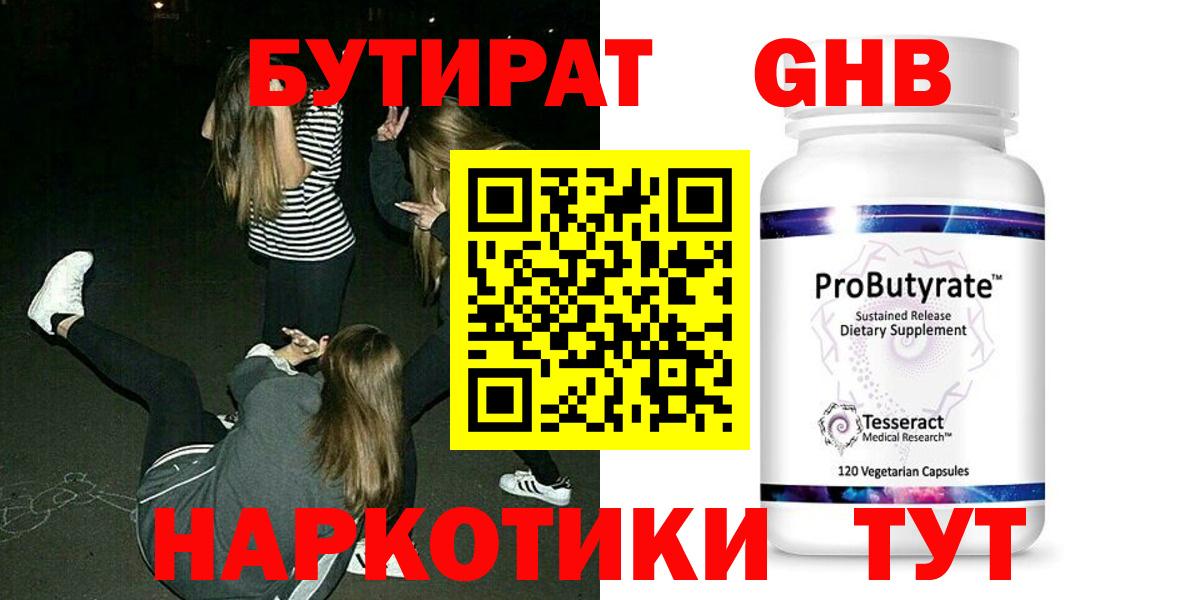 БУТИРАТ буратино Сафоново