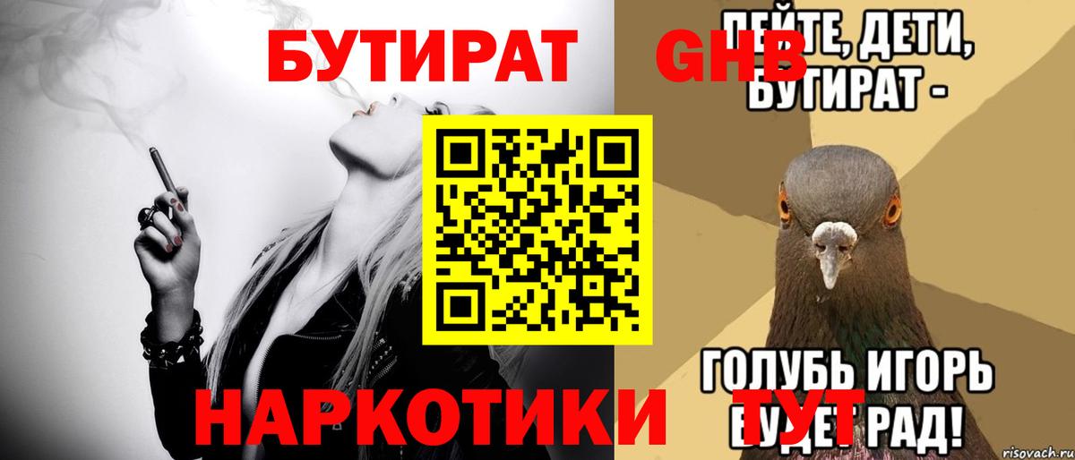 БУТИРАТ вода  Вход с VPN  Бутират  Сафоново 