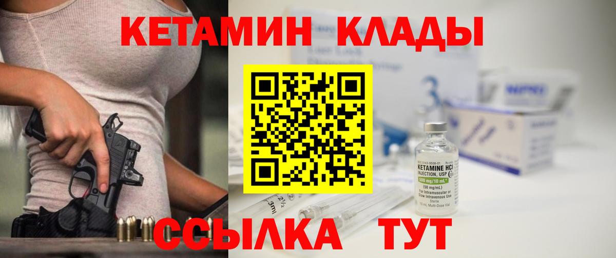 Кетамин VHQ  Вход с VPN  Сафоново 