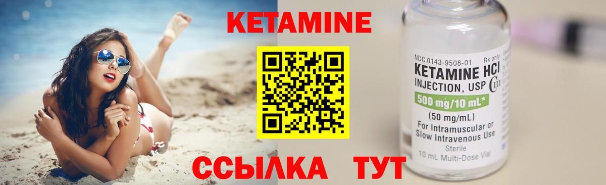 КЕТАМИН VHQ Сафоново