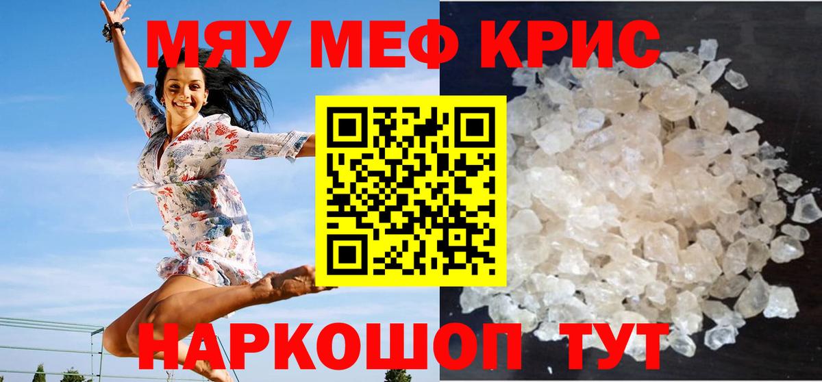 Мефедрон mephedrone  МЯУ-МЯУ  Вход с VPN  Меф  Мефедрон мяу мяу  Сафоново 